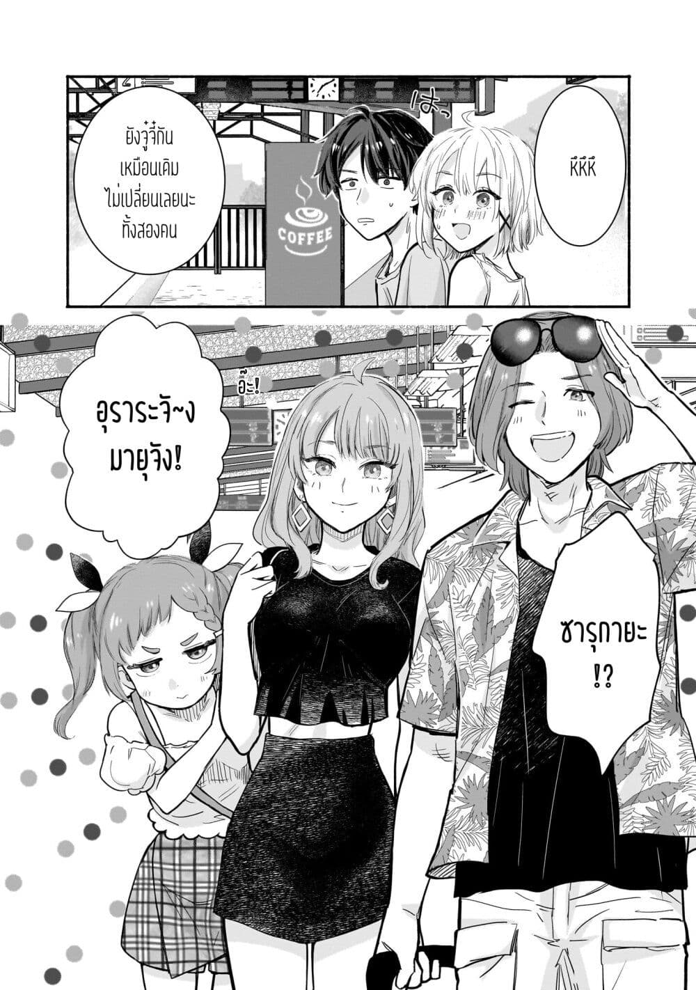 Nee, Mou Isso Tsukiacchau? Osananajimi no Bishoujo ni Tanomarete, Camouflage Kareshi Hajimemashita page 6