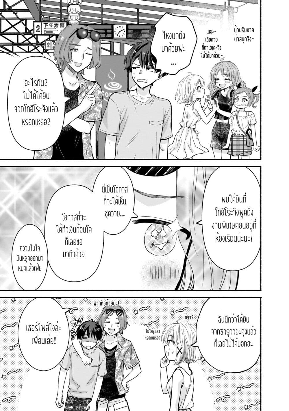Nee, Mou Isso Tsukiacchau? Osananajimi no Bishoujo ni Tanomarete, Camouflage Kareshi Hajimemashita page 7