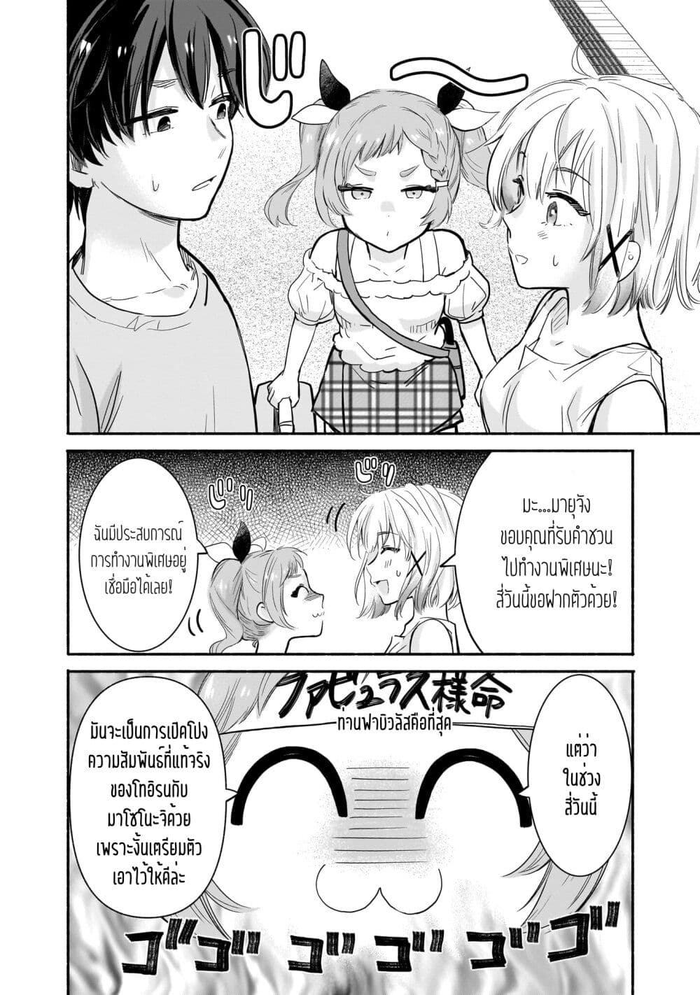 Nee, Mou Isso Tsukiacchau? Osananajimi no Bishoujo ni Tanomarete, Camouflage Kareshi Hajimemashita page 8