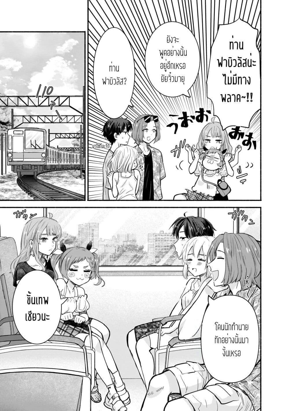 Nee, Mou Isso Tsukiacchau? Osananajimi no Bishoujo ni Tanomarete, Camouflage Kareshi Hajimemashita page 9
