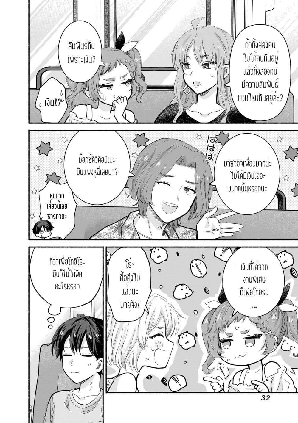 Nee, Mou Isso Tsukiacchau? Osananajimi no Bishoujo ni Tanomarete, Camouflage Kareshi Hajimemashita page 10