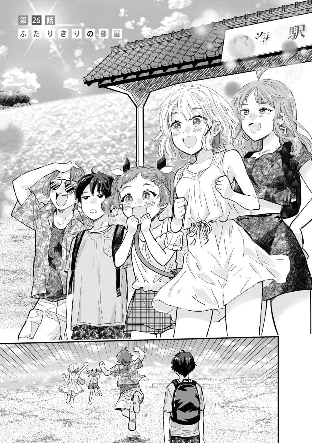 Nee, Mou Isso Tsukiacchau? Osananajimi no Bishoujo ni Tanomarete, Camouflage Kareshi Hajimemashita page 1