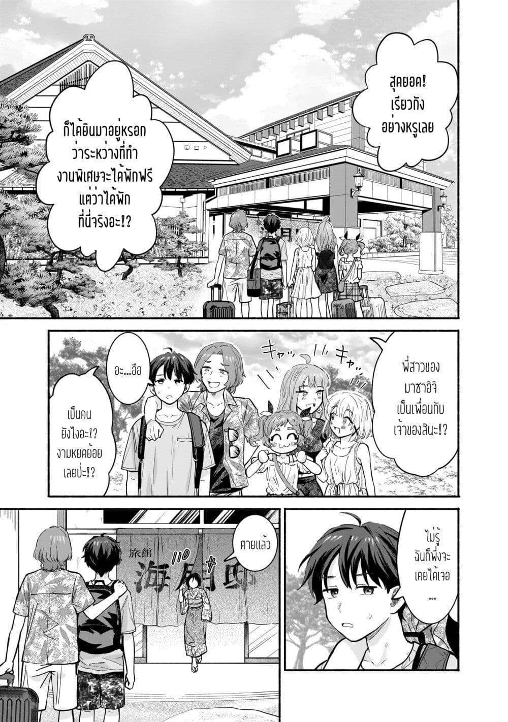 Nee, Mou Isso Tsukiacchau? Osananajimi no Bishoujo ni Tanomarete, Camouflage Kareshi Hajimemashita page 3