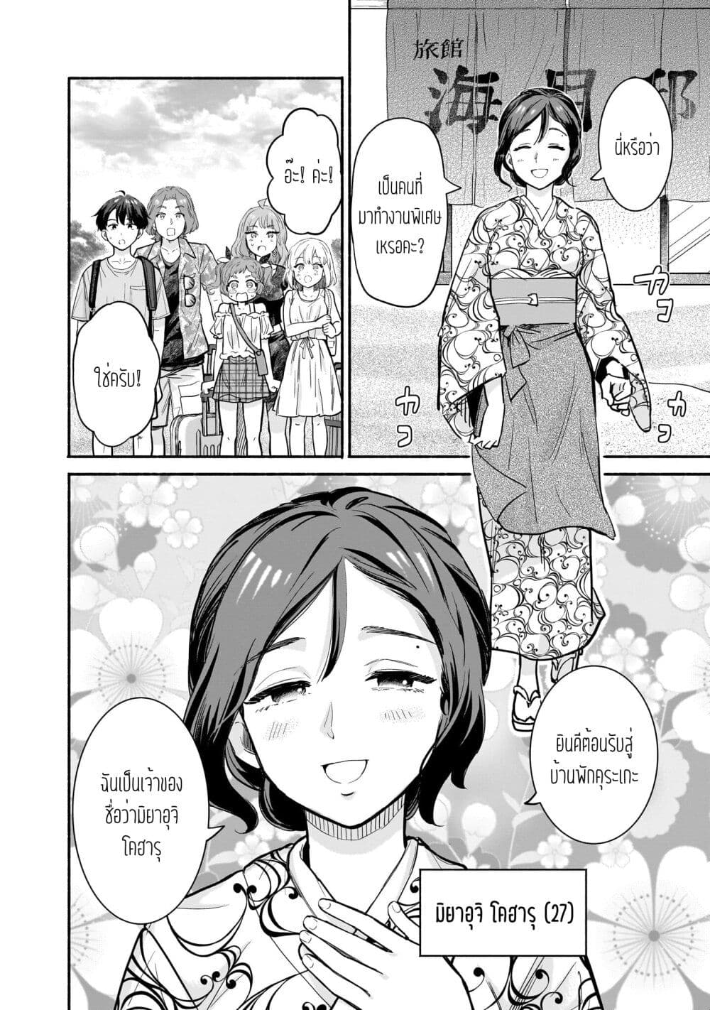 Nee, Mou Isso Tsukiacchau? Osananajimi no Bishoujo ni Tanomarete, Camouflage Kareshi Hajimemashita page 4