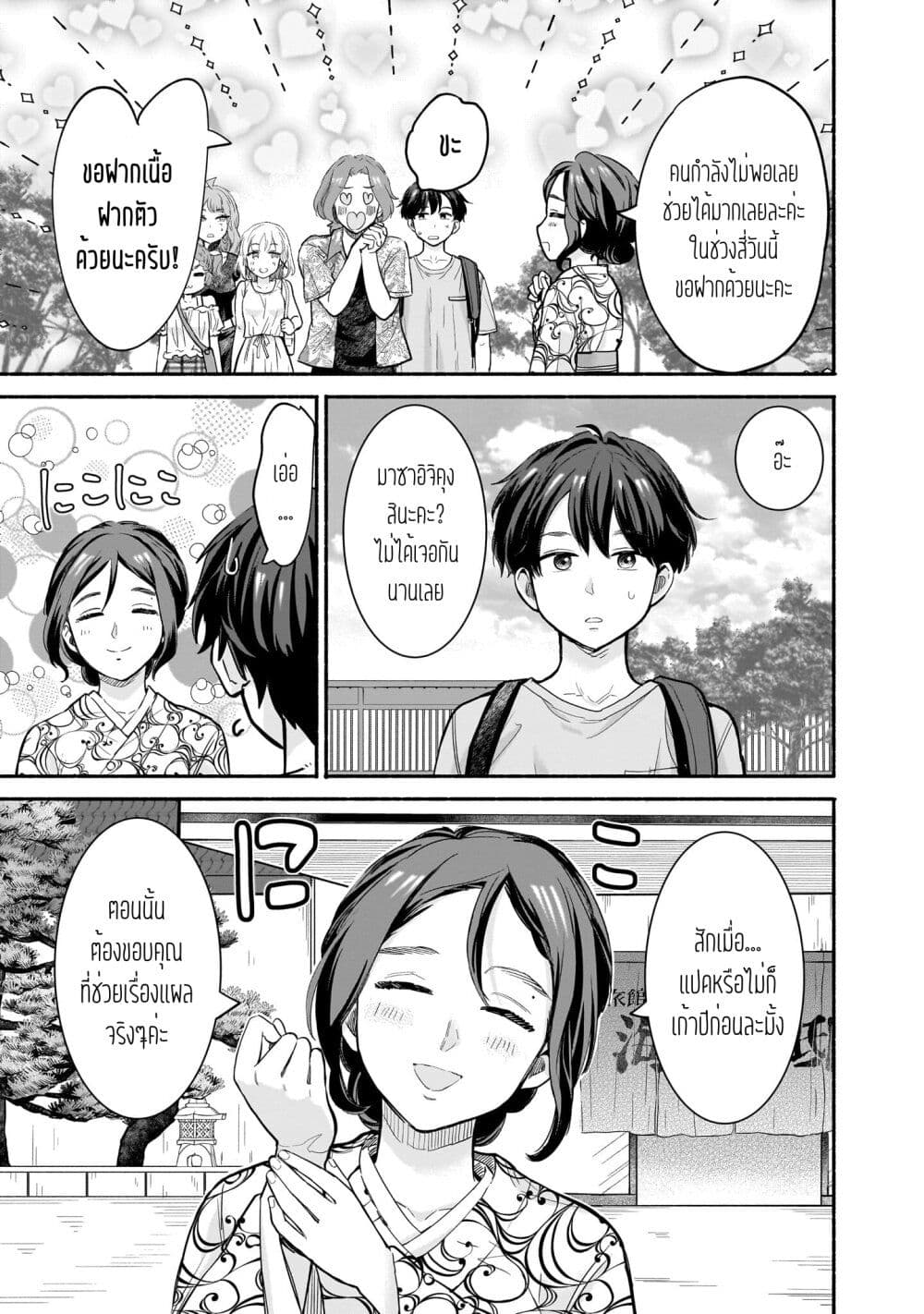 Nee, Mou Isso Tsukiacchau? Osananajimi no Bishoujo ni Tanomarete, Camouflage Kareshi Hajimemashita page 5
