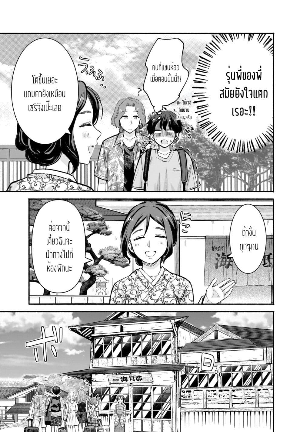 Nee, Mou Isso Tsukiacchau? Osananajimi no Bishoujo ni Tanomarete, Camouflage Kareshi Hajimemashita page 7