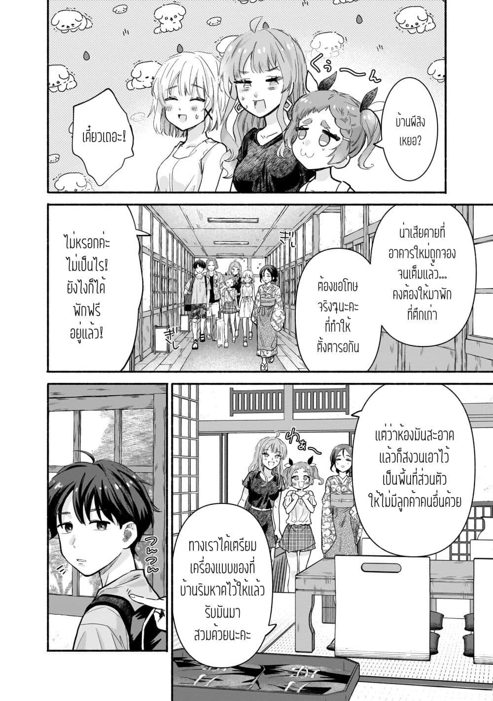 Nee, Mou Isso Tsukiacchau? Osananajimi no Bishoujo ni Tanomarete, Camouflage Kareshi Hajimemashita page 8