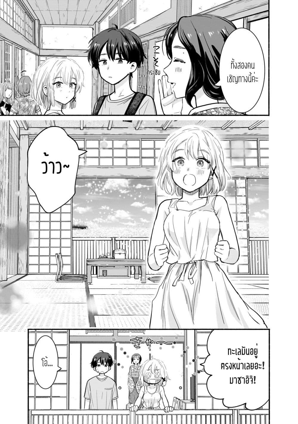 Nee, Mou Isso Tsukiacchau? Osananajimi no Bishoujo ni Tanomarete, Camouflage Kareshi Hajimemashita page 9