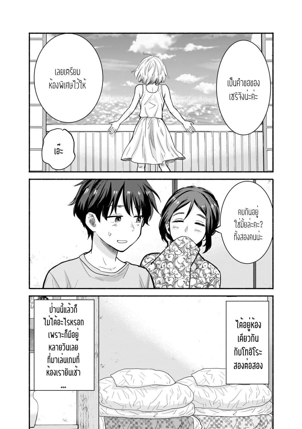 Nee, Mou Isso Tsukiacchau? Osananajimi no Bishoujo ni Tanomarete, Camouflage Kareshi Hajimemashita page 10