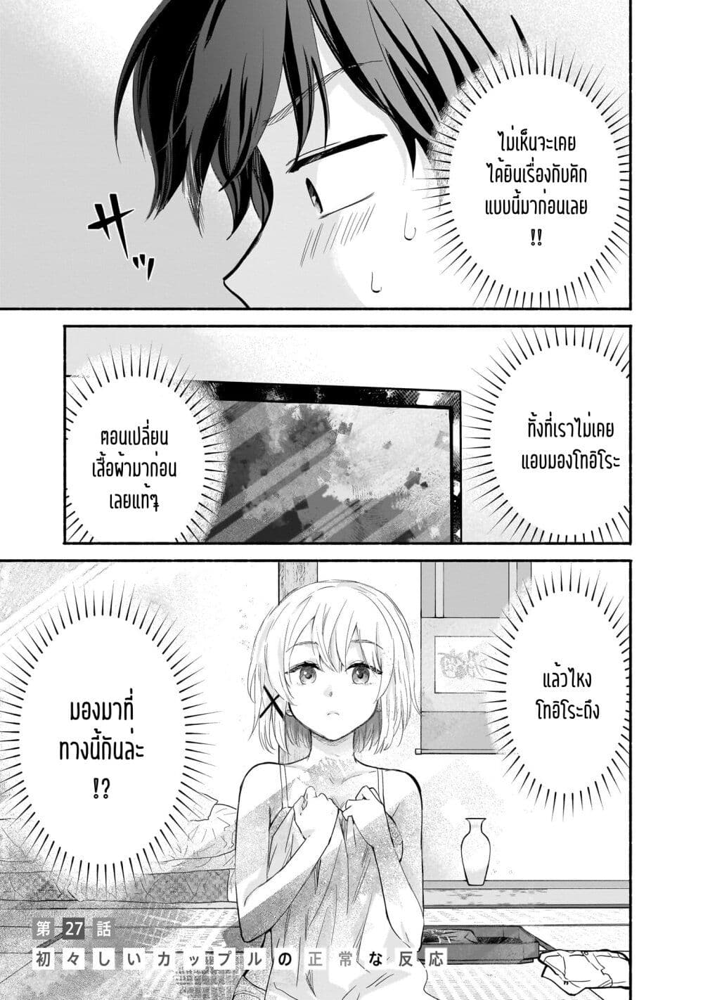 Nee, Mou Isso Tsukiacchau? Osananajimi no Bishoujo ni Tanomarete, Camouflage Kareshi Hajimemashita page 1
