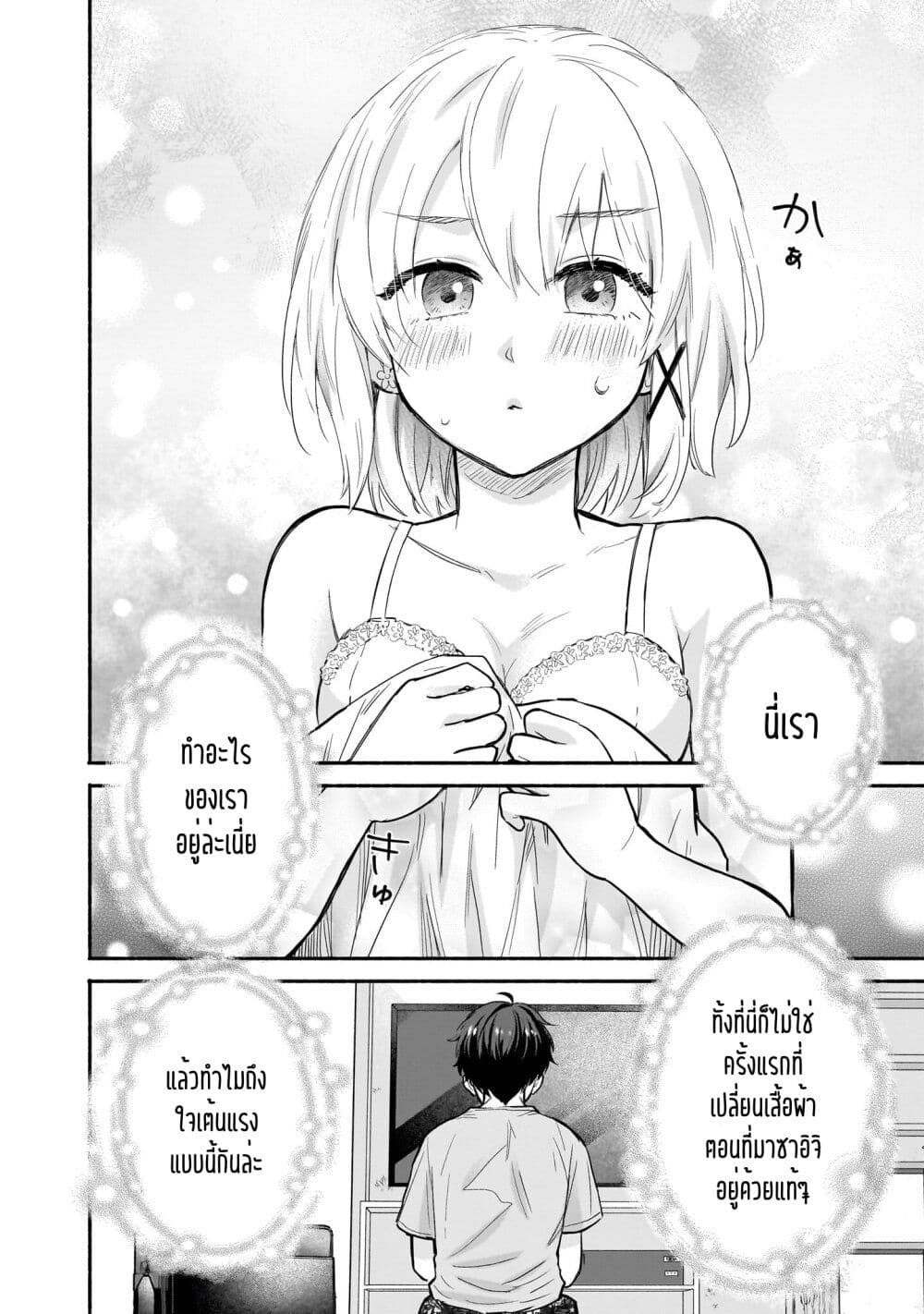 Nee, Mou Isso Tsukiacchau? Osananajimi no Bishoujo ni Tanomarete, Camouflage Kareshi Hajimemashita page 2
