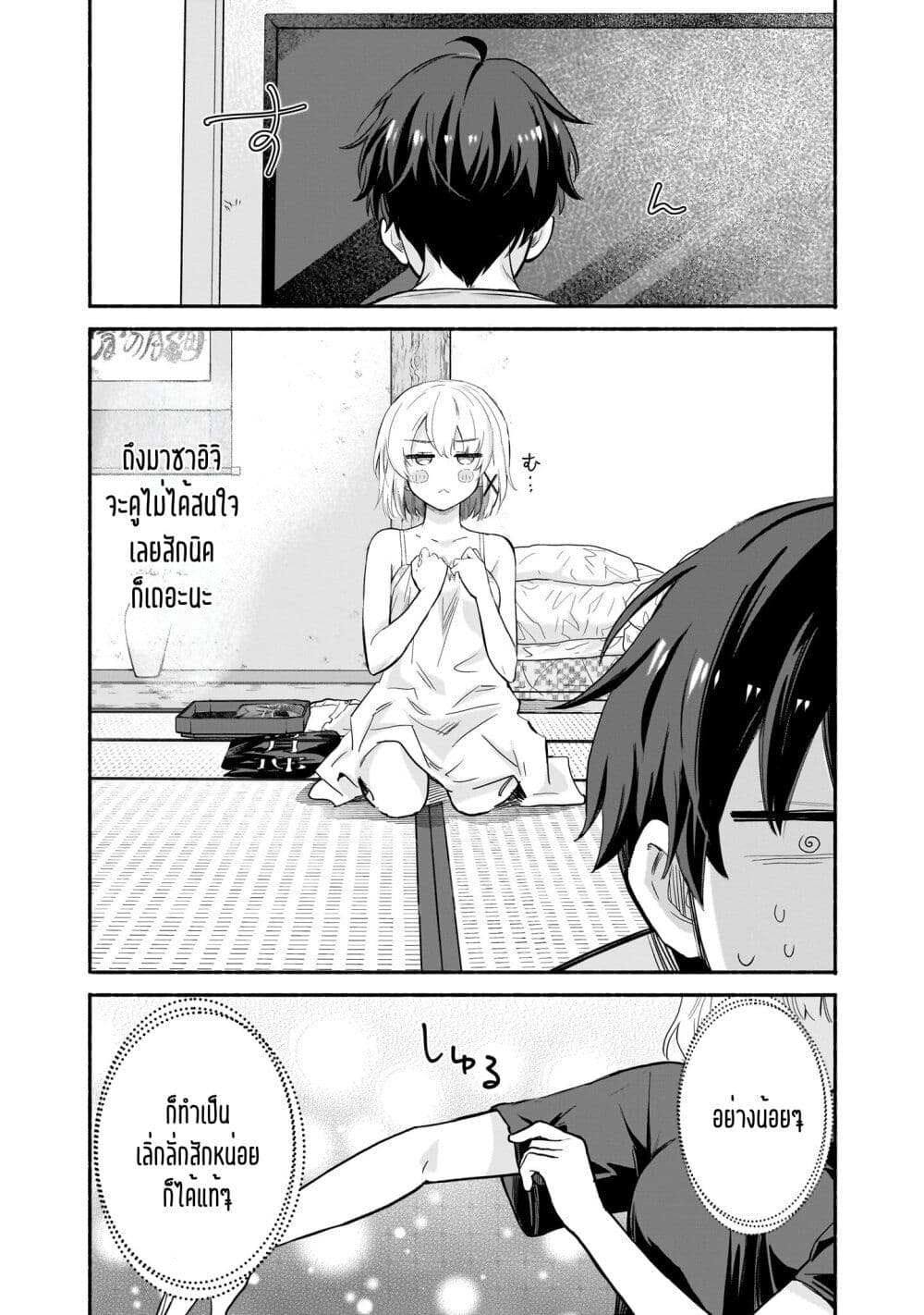 Nee, Mou Isso Tsukiacchau? Osananajimi no Bishoujo ni Tanomarete, Camouflage Kareshi Hajimemashita page 4