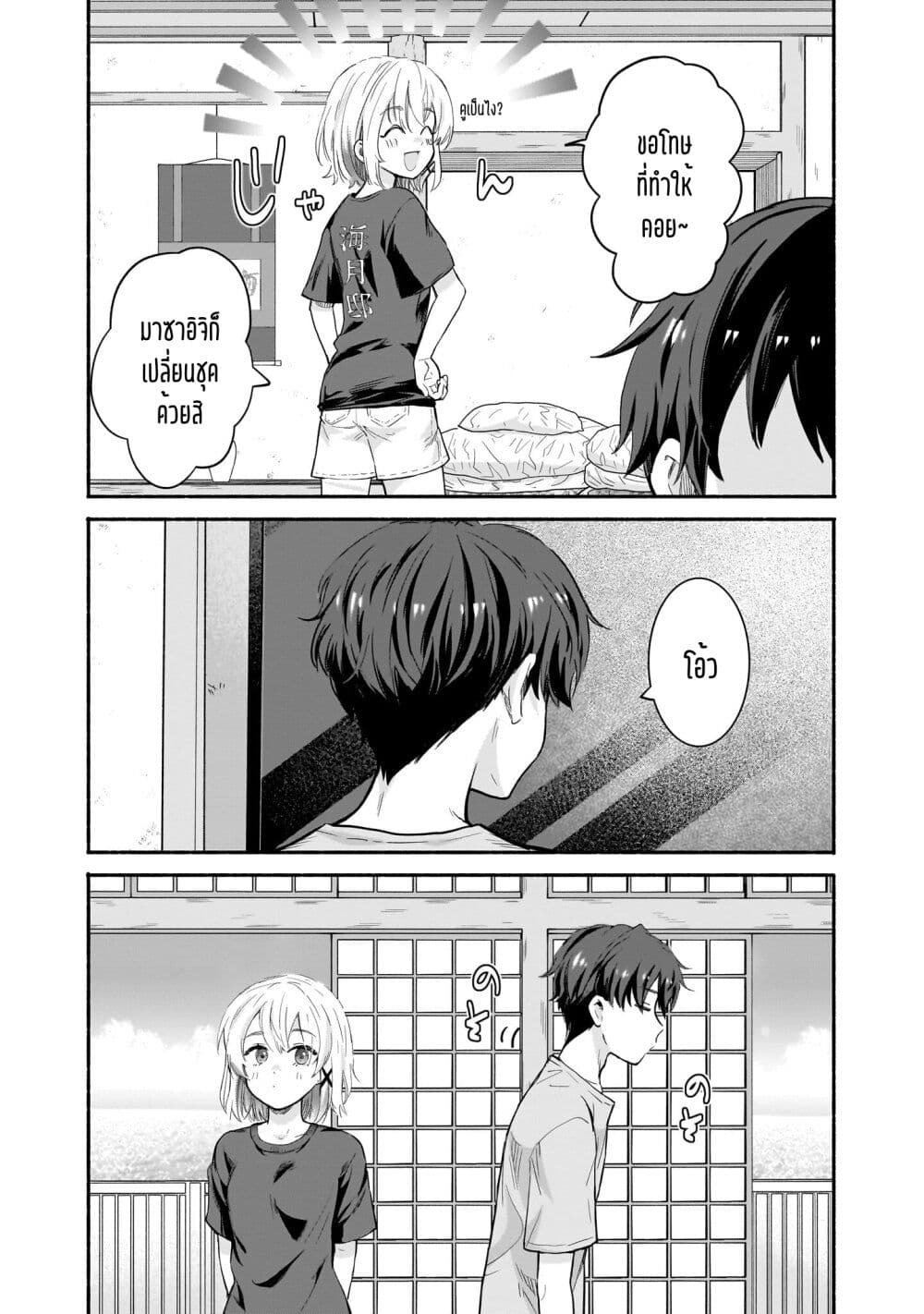 Nee, Mou Isso Tsukiacchau? Osananajimi no Bishoujo ni Tanomarete, Camouflage Kareshi Hajimemashita page 5