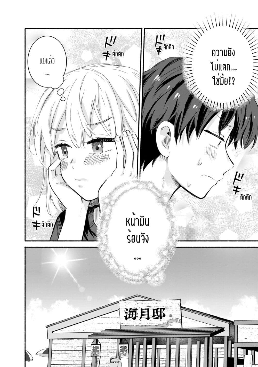 Nee, Mou Isso Tsukiacchau? Osananajimi no Bishoujo ni Tanomarete, Camouflage Kareshi Hajimemashita page 6