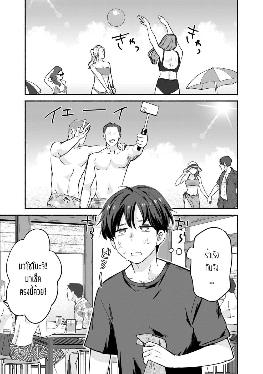 Nee, Mou Isso Tsukiacchau? Osananajimi no Bishoujo ni Tanomarete, Camouflage Kareshi Hajimemashita page 7