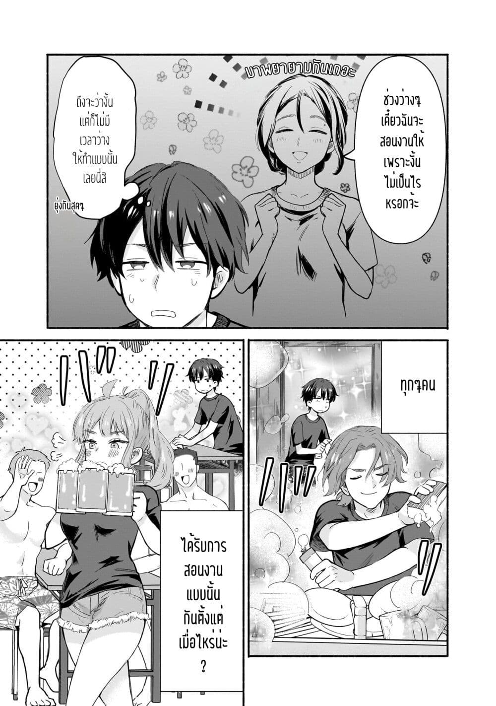 Nee, Mou Isso Tsukiacchau? Osananajimi no Bishoujo ni Tanomarete, Camouflage Kareshi Hajimemashita page 9