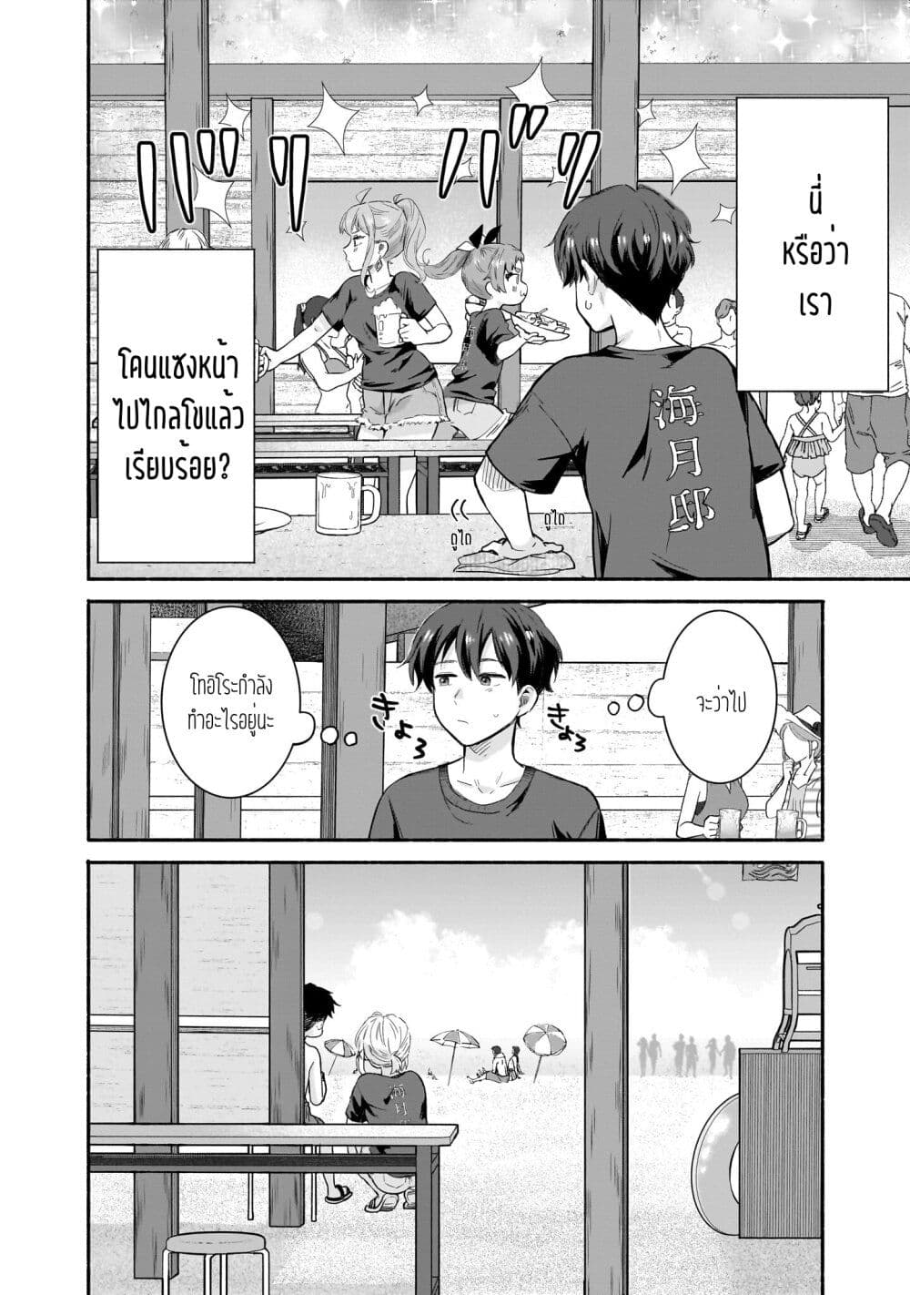 Nee, Mou Isso Tsukiacchau? Osananajimi no Bishoujo ni Tanomarete, Camouflage Kareshi Hajimemashita page 10