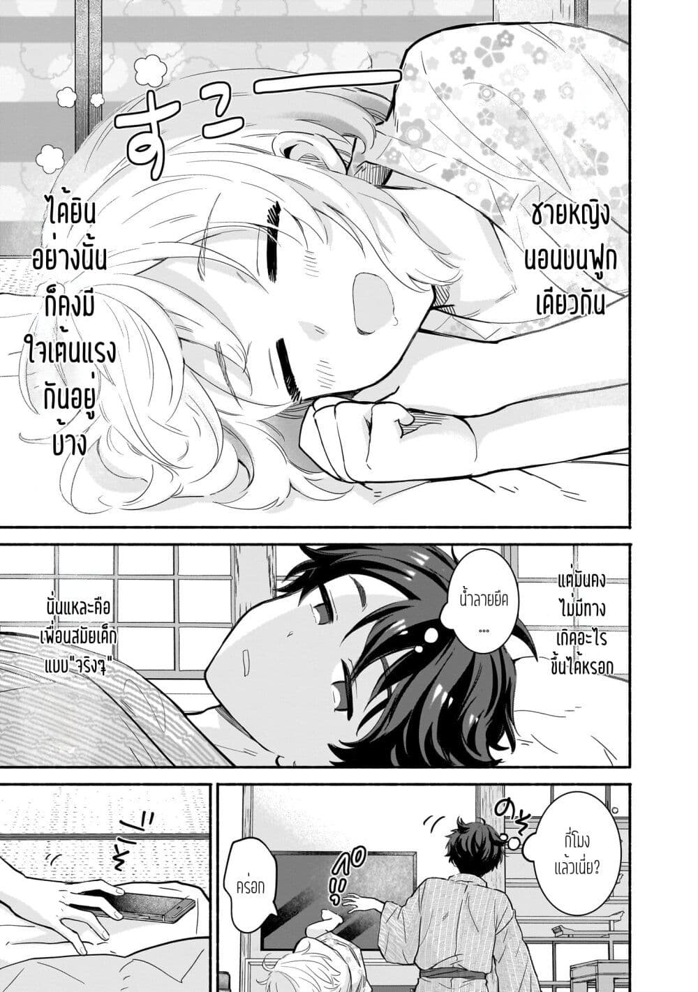 Nee, Mou Isso Tsukiacchau? Osananajimi no Bishoujo ni Tanomarete, Camouflage Kareshi Hajimemashita page 3
