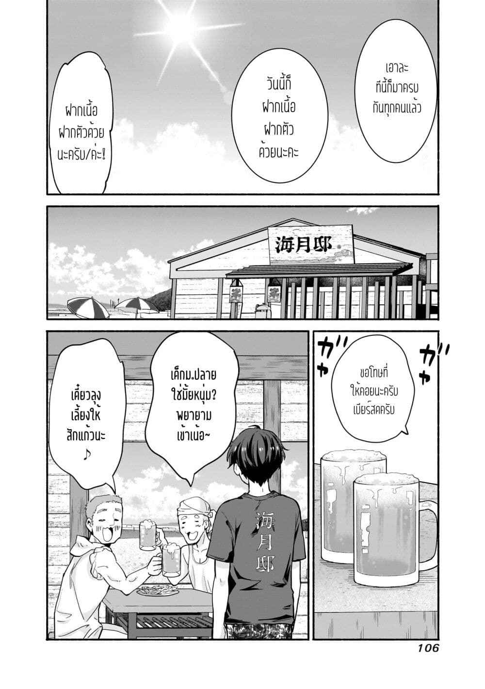 Nee, Mou Isso Tsukiacchau? Osananajimi no Bishoujo ni Tanomarete, Camouflage Kareshi Hajimemashita page 6