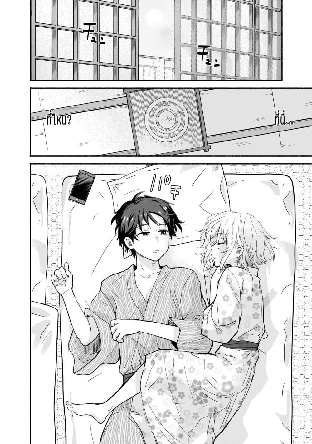 Nee, Mou Isso Tsukiacchau? Osananajimi no Bishoujo ni Tanomarete, Camouflage Kareshi Hajimemashita page 2