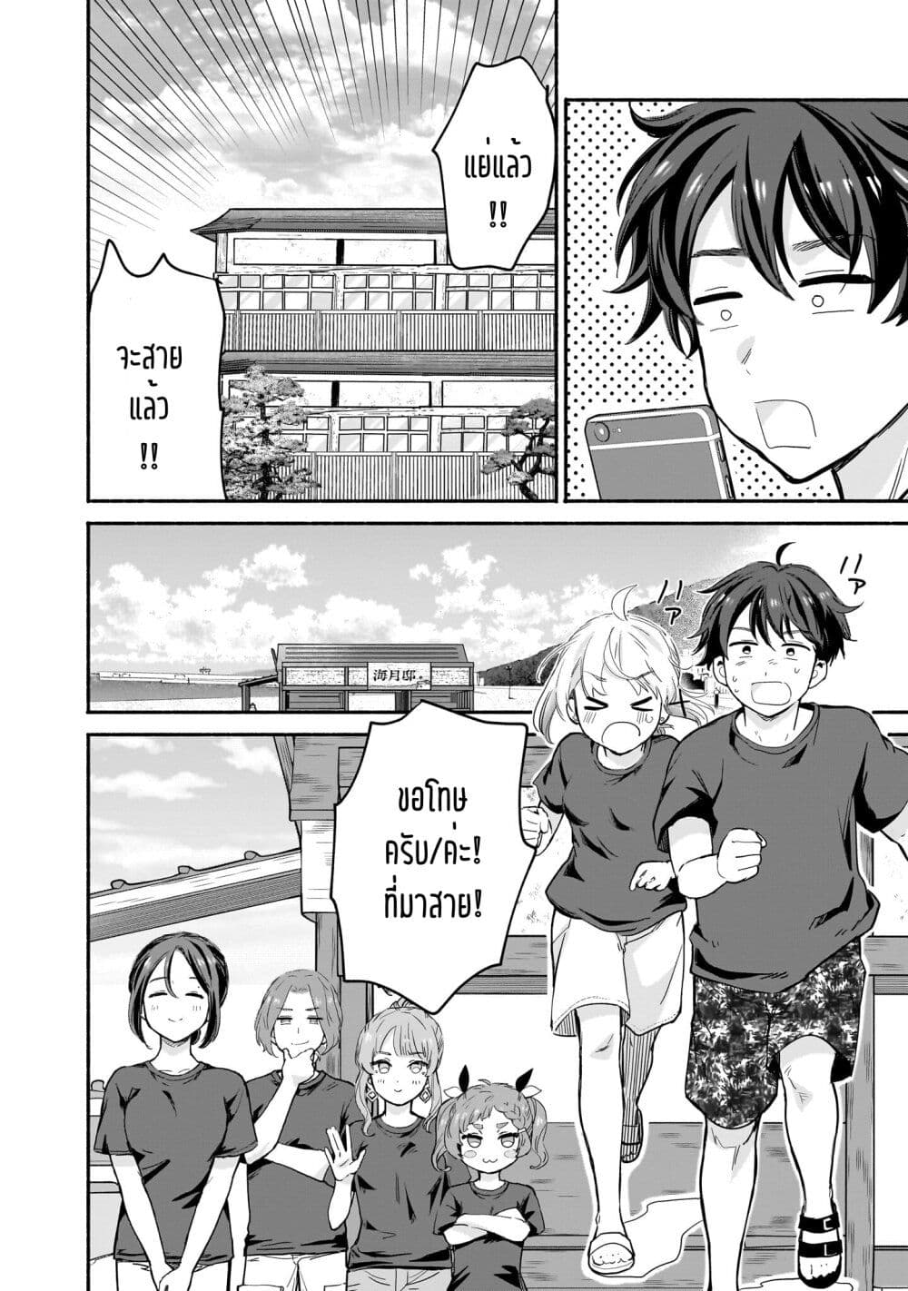 Nee, Mou Isso Tsukiacchau? Osananajimi no Bishoujo ni Tanomarete, Camouflage Kareshi Hajimemashita page 4