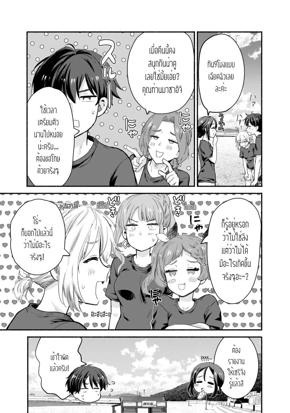 Nee, Mou Isso Tsukiacchau? Osananajimi no Bishoujo ni Tanomarete, Camouflage Kareshi Hajimemashita page 5