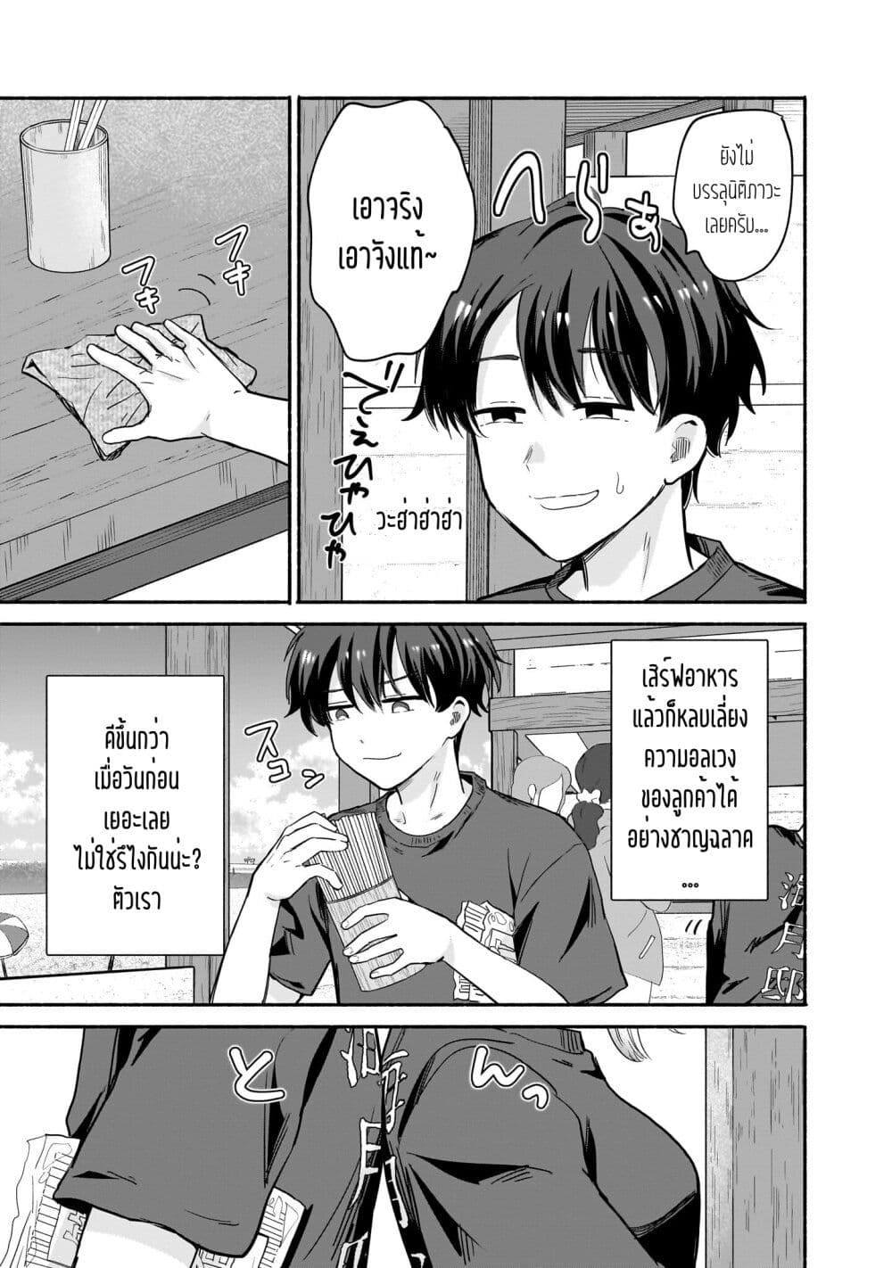 Nee, Mou Isso Tsukiacchau? Osananajimi no Bishoujo ni Tanomarete, Camouflage Kareshi Hajimemashita page 7