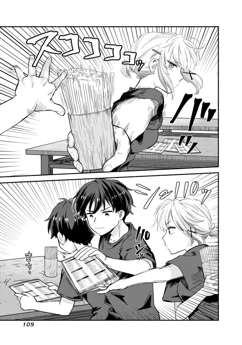 Nee, Mou Isso Tsukiacchau? Osananajimi no Bishoujo ni Tanomarete, Camouflage Kareshi Hajimemashita page 9