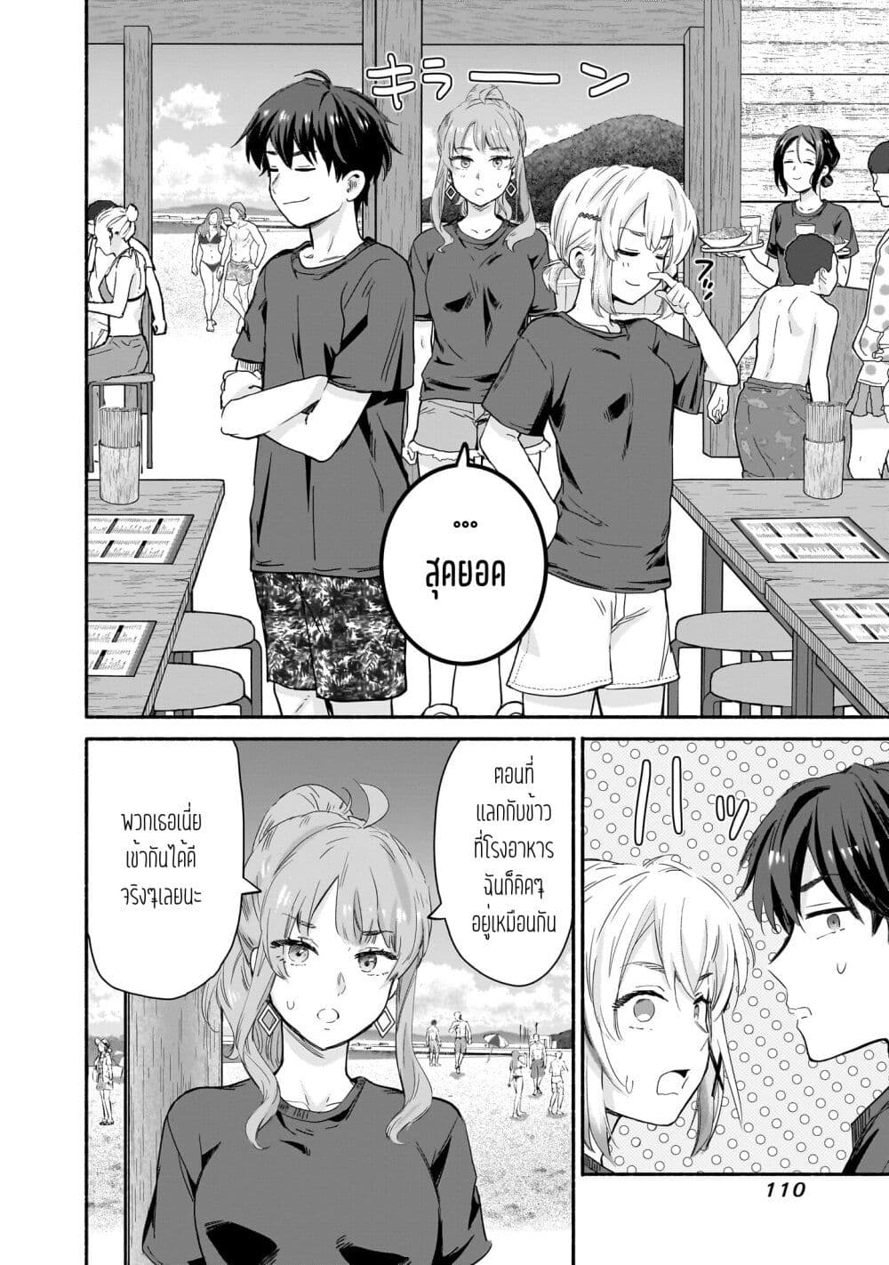Nee, Mou Isso Tsukiacchau? Osananajimi no Bishoujo ni Tanomarete, Camouflage Kareshi Hajimemashita page 10