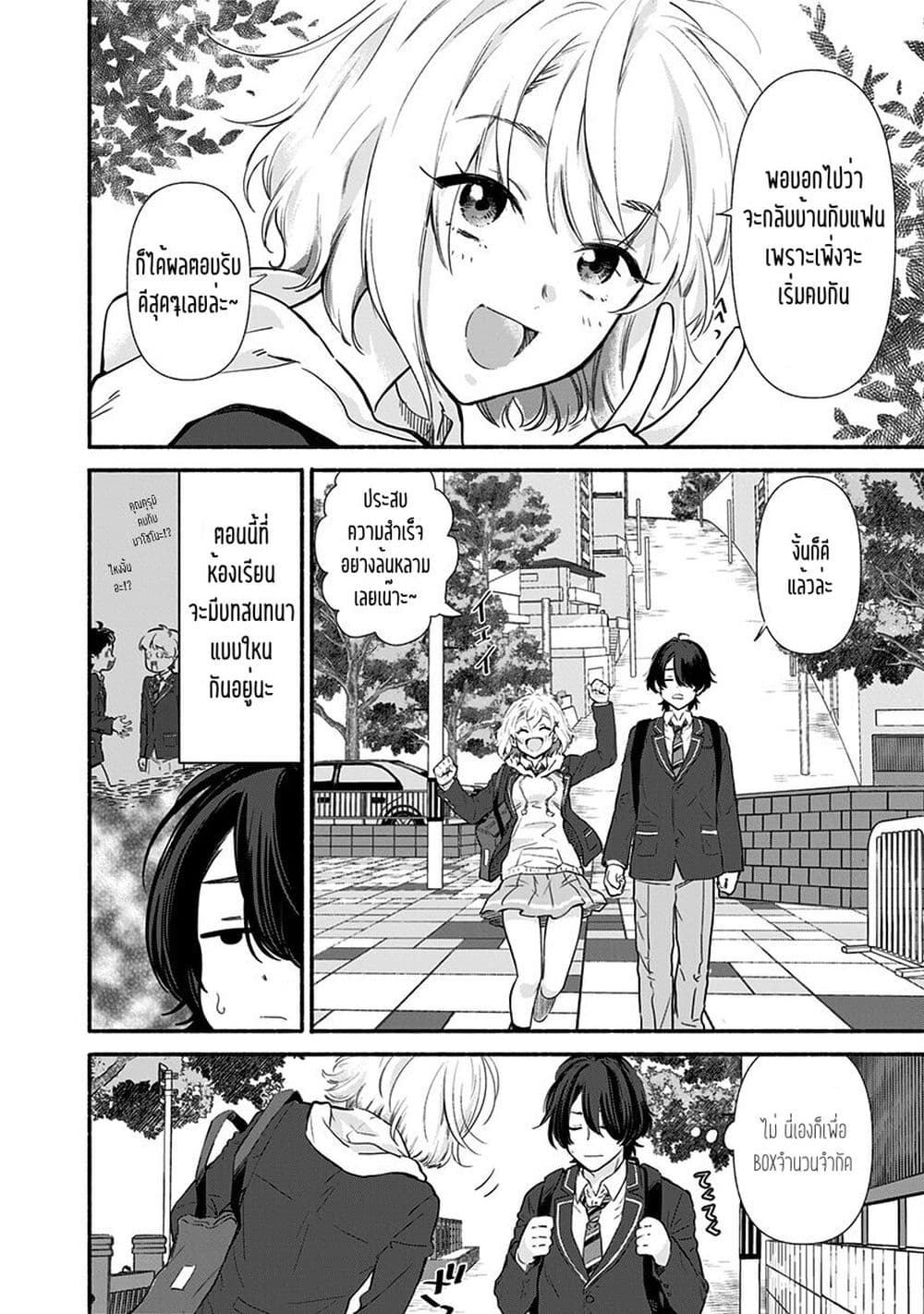 Nee, Mou Isso Tsukiacchau? Osananajimi no Bishoujo ni Tanomarete, Camouflage Kareshi Hajimemashita page 2