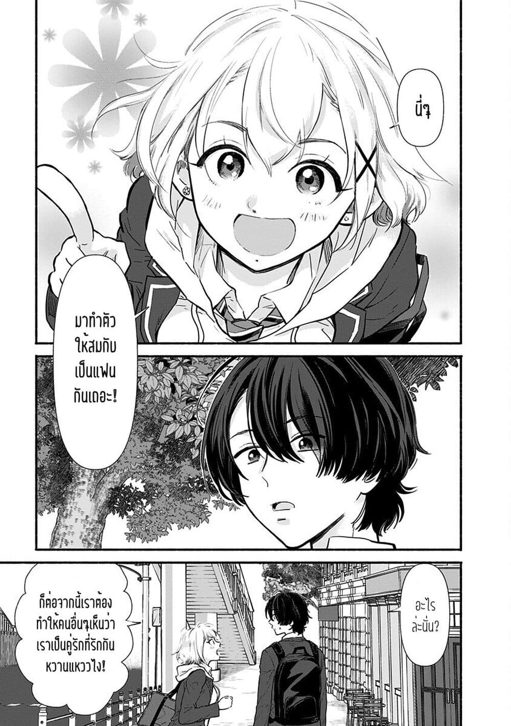 Nee, Mou Isso Tsukiacchau? Osananajimi no Bishoujo ni Tanomarete, Camouflage Kareshi Hajimemashita page 3