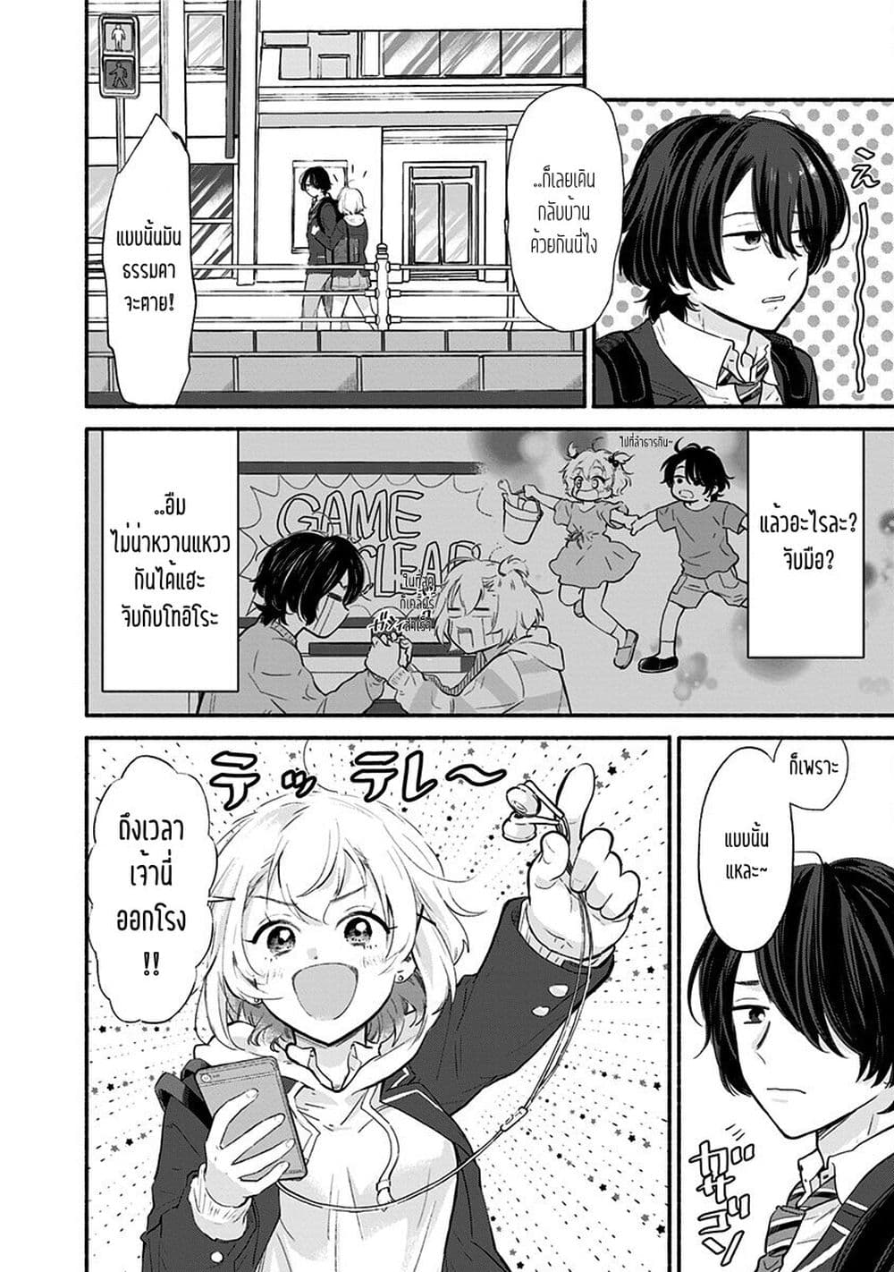 Nee, Mou Isso Tsukiacchau? Osananajimi no Bishoujo ni Tanomarete, Camouflage Kareshi Hajimemashita page 4