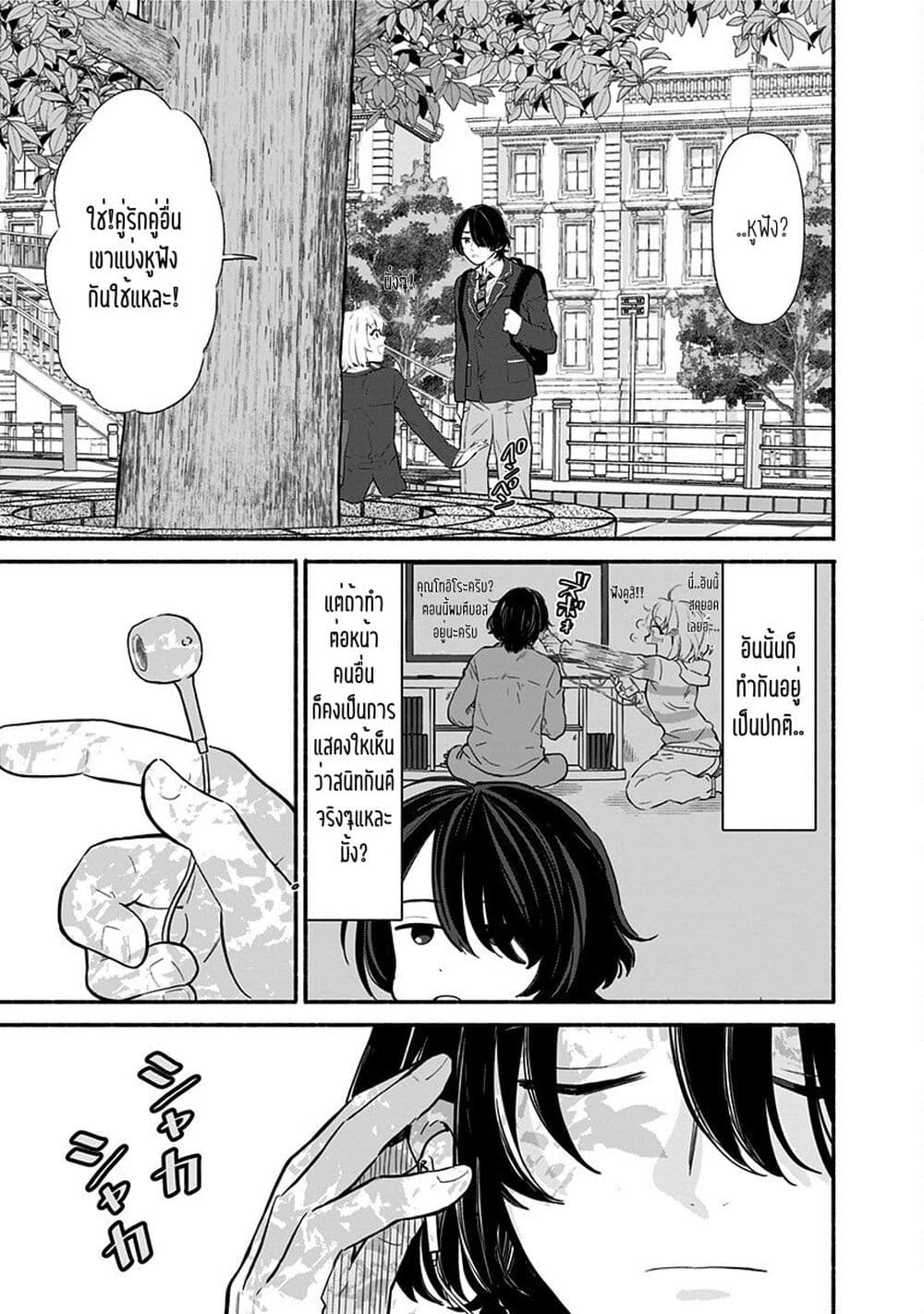Nee, Mou Isso Tsukiacchau? Osananajimi no Bishoujo ni Tanomarete, Camouflage Kareshi Hajimemashita page 5