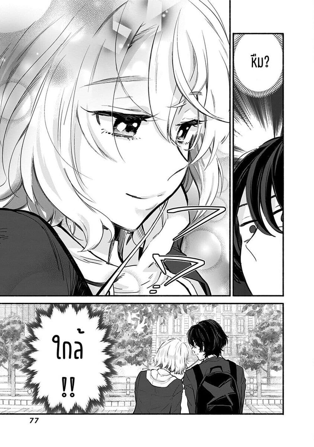 Nee, Mou Isso Tsukiacchau? Osananajimi no Bishoujo ni Tanomarete, Camouflage Kareshi Hajimemashita page 7