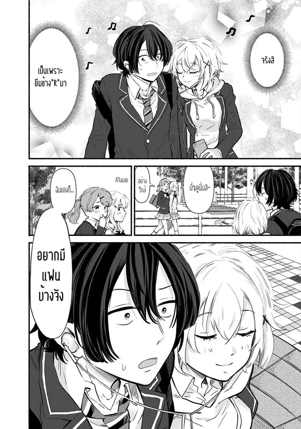 Nee, Mou Isso Tsukiacchau? Osananajimi no Bishoujo ni Tanomarete, Camouflage Kareshi Hajimemashita page 8