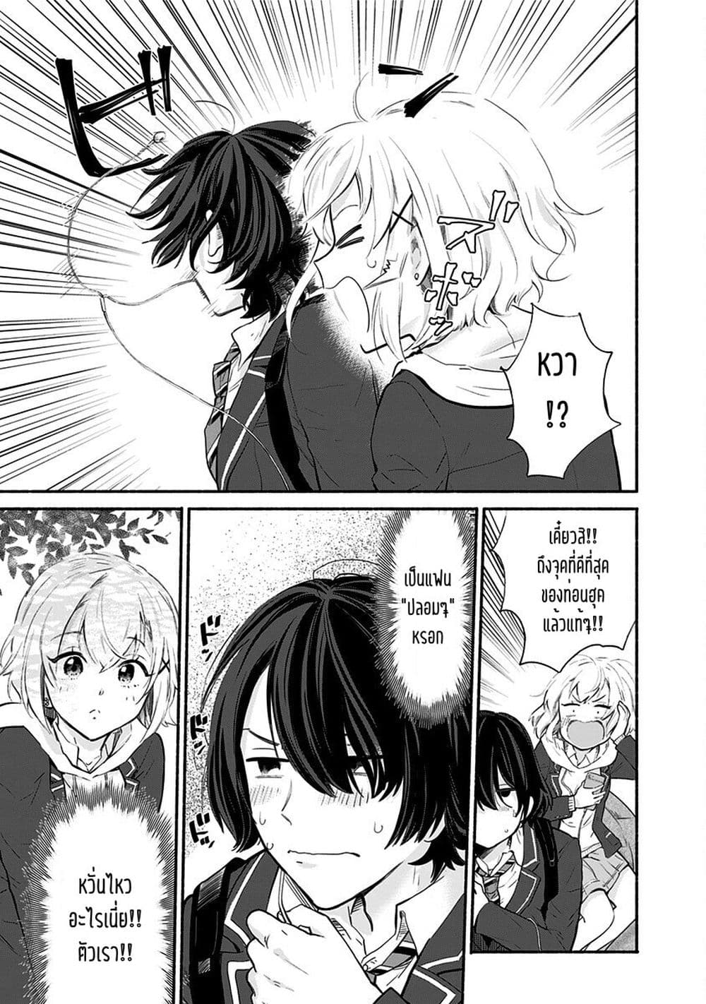 Nee, Mou Isso Tsukiacchau? Osananajimi no Bishoujo ni Tanomarete, Camouflage Kareshi Hajimemashita page 9