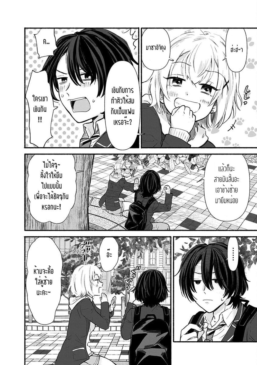 Nee, Mou Isso Tsukiacchau? Osananajimi no Bishoujo ni Tanomarete, Camouflage Kareshi Hajimemashita page 10