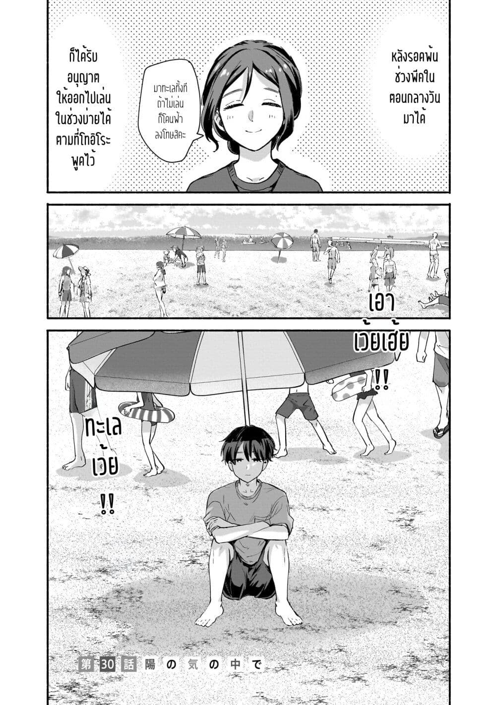 Nee, Mou Isso Tsukiacchau? Osananajimi no Bishoujo ni Tanomarete, Camouflage Kareshi Hajimemashita page 1