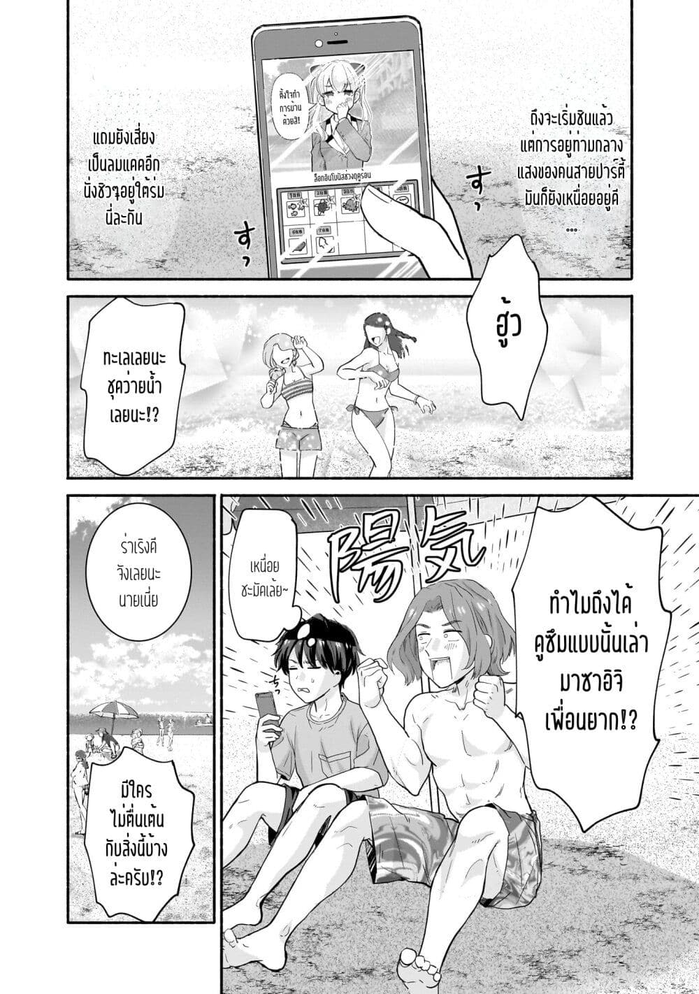 Nee, Mou Isso Tsukiacchau? Osananajimi no Bishoujo ni Tanomarete, Camouflage Kareshi Hajimemashita page 2