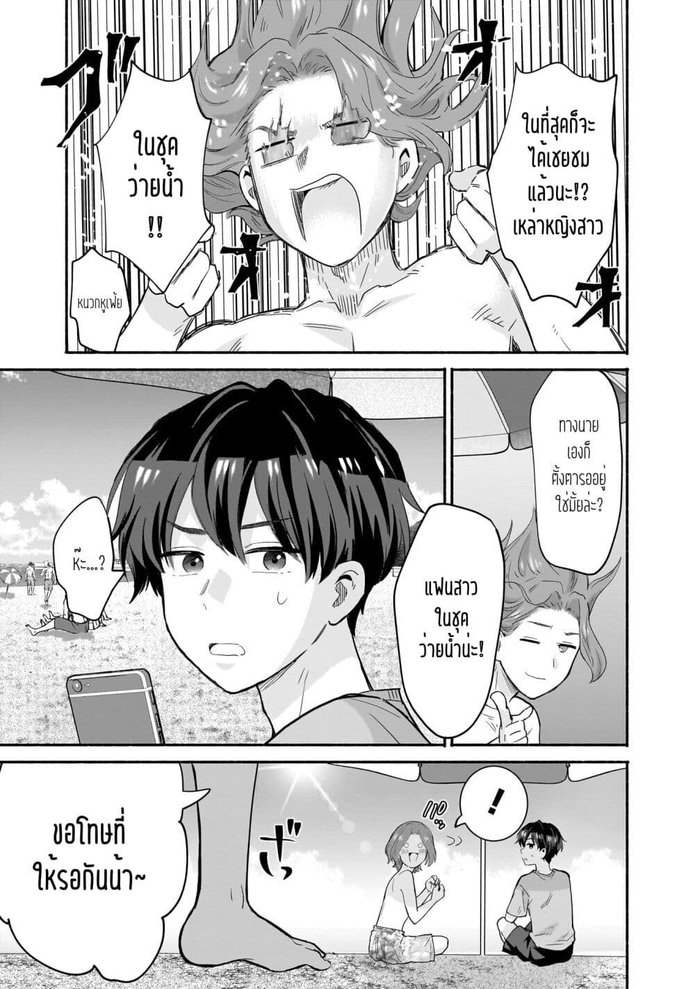 Nee, Mou Isso Tsukiacchau? Osananajimi no Bishoujo ni Tanomarete, Camouflage Kareshi Hajimemashita page 3