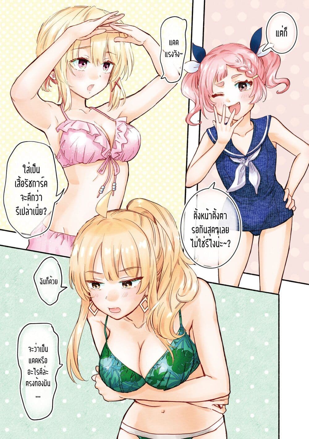 Nee, Mou Isso Tsukiacchau? Osananajimi no Bishoujo ni Tanomarete, Camouflage Kareshi Hajimemashita page 5