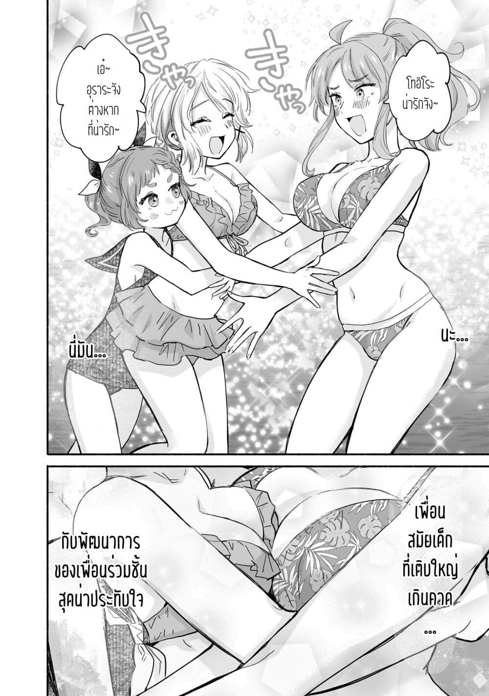 Nee, Mou Isso Tsukiacchau? Osananajimi no Bishoujo ni Tanomarete, Camouflage Kareshi Hajimemashita page 6