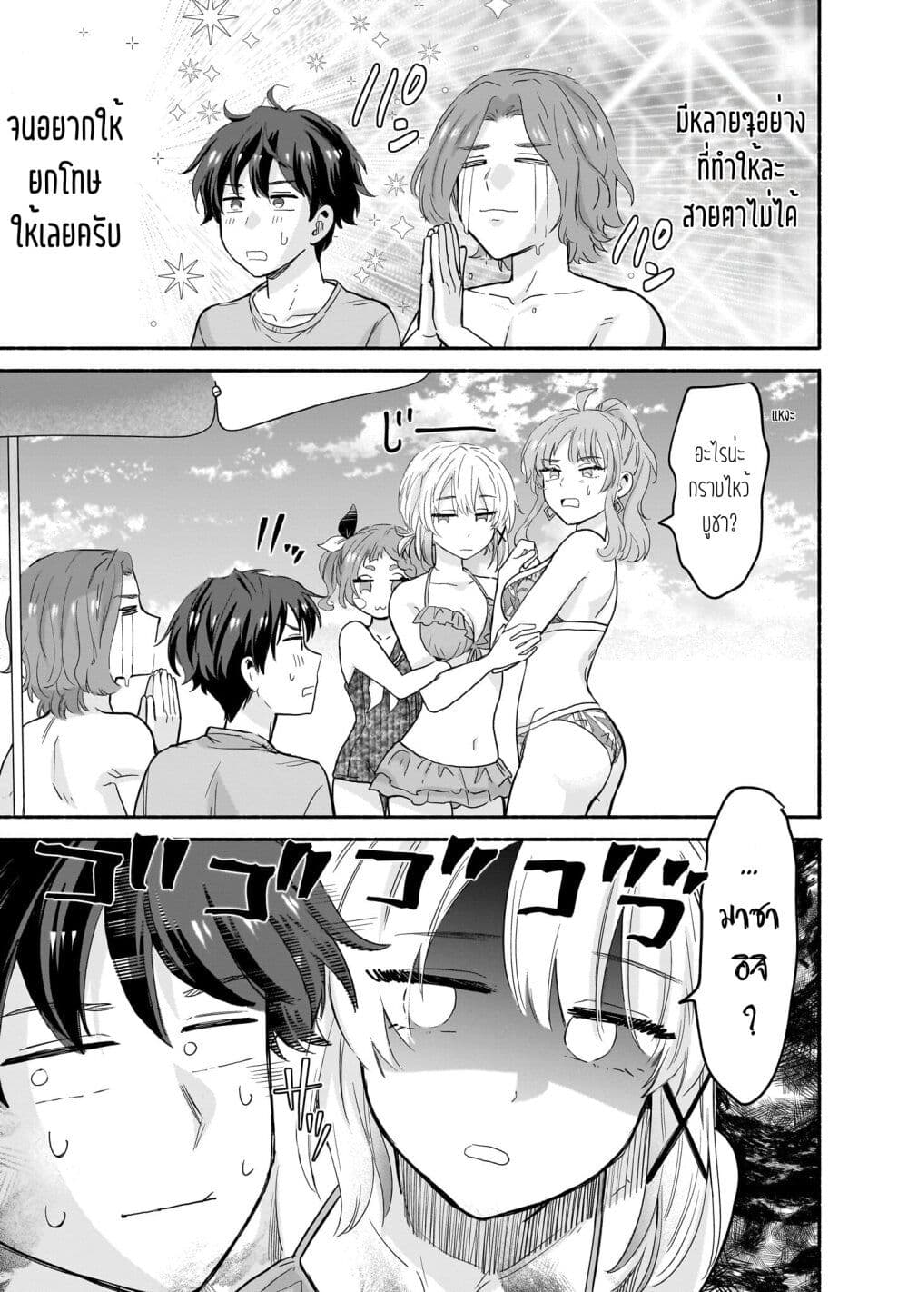 Nee, Mou Isso Tsukiacchau? Osananajimi no Bishoujo ni Tanomarete, Camouflage Kareshi Hajimemashita page 7
