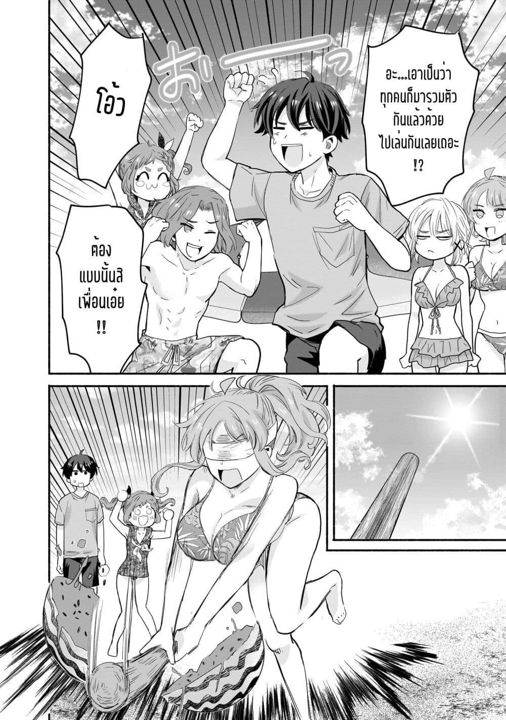 Nee, Mou Isso Tsukiacchau? Osananajimi no Bishoujo ni Tanomarete, Camouflage Kareshi Hajimemashita page 8