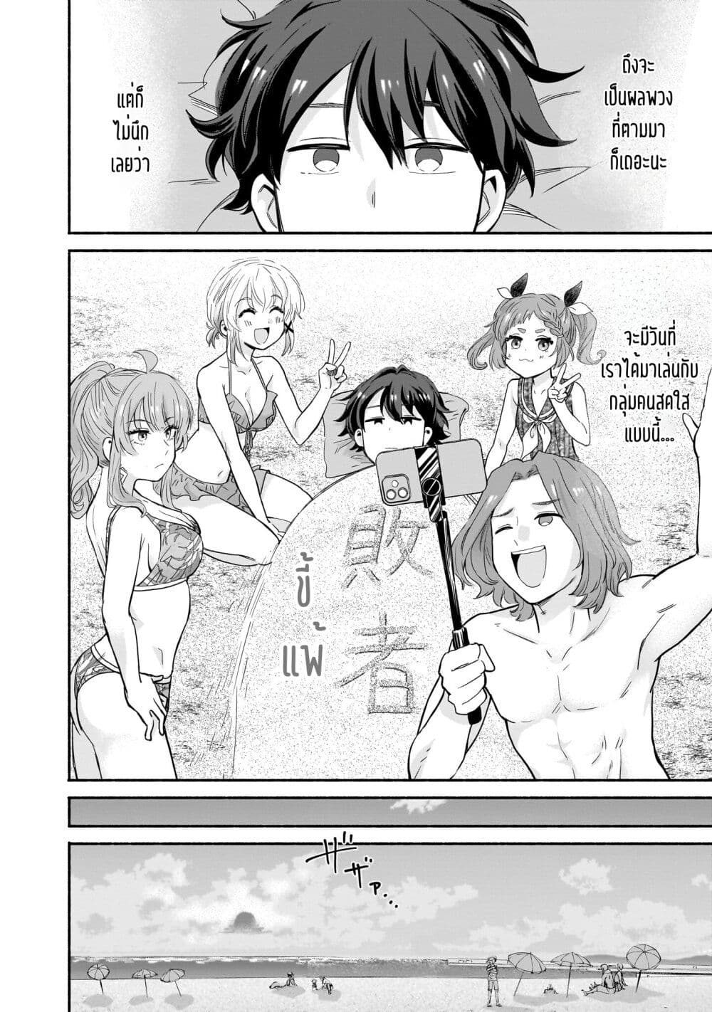 Nee, Mou Isso Tsukiacchau? Osananajimi no Bishoujo ni Tanomarete, Camouflage Kareshi Hajimemashita page 10