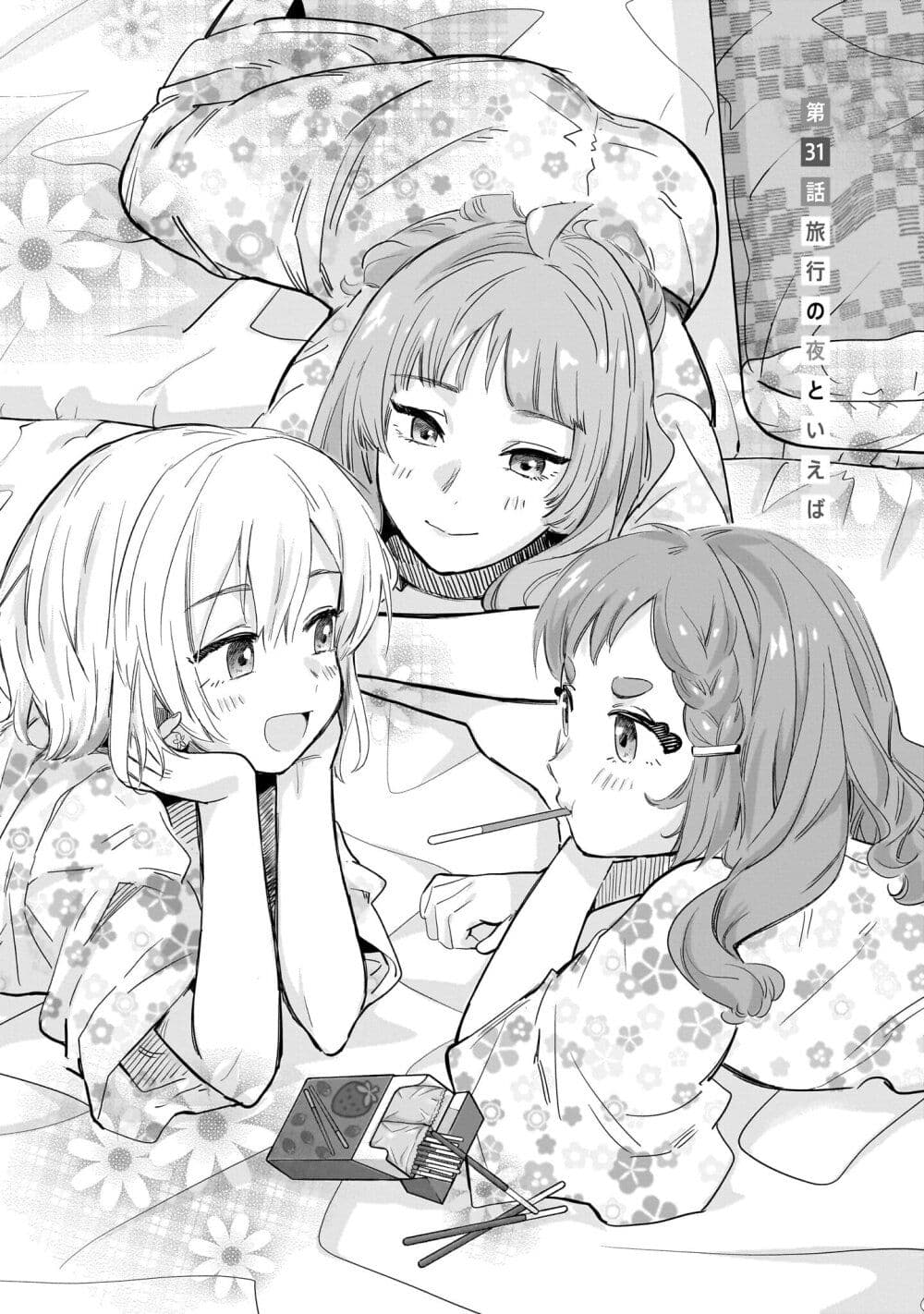 Nee, Mou Isso Tsukiacchau? Osananajimi no Bishoujo ni Tanomarete, Camouflage Kareshi Hajimemashita page 1