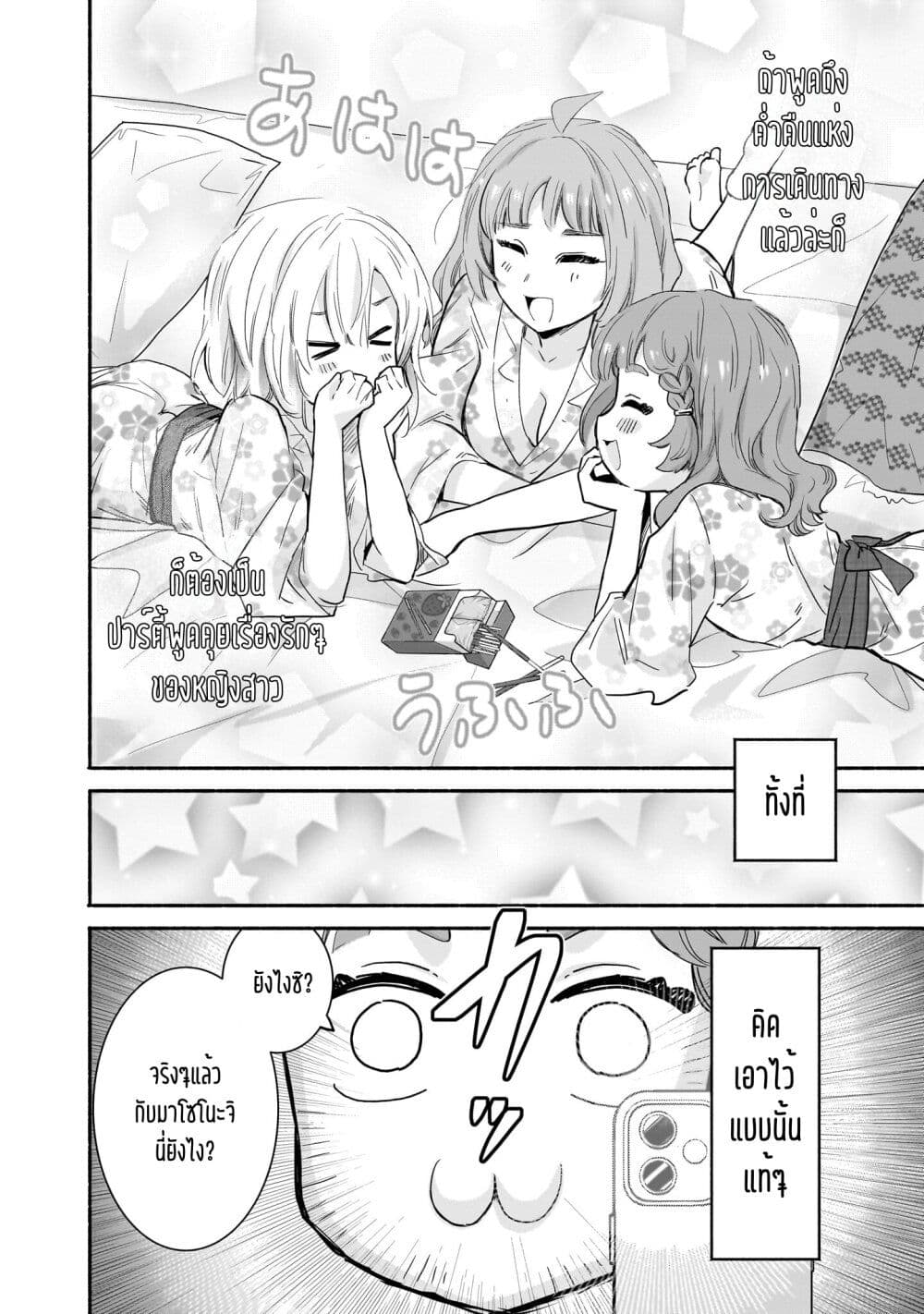 Nee, Mou Isso Tsukiacchau? Osananajimi no Bishoujo ni Tanomarete, Camouflage Kareshi Hajimemashita page 2