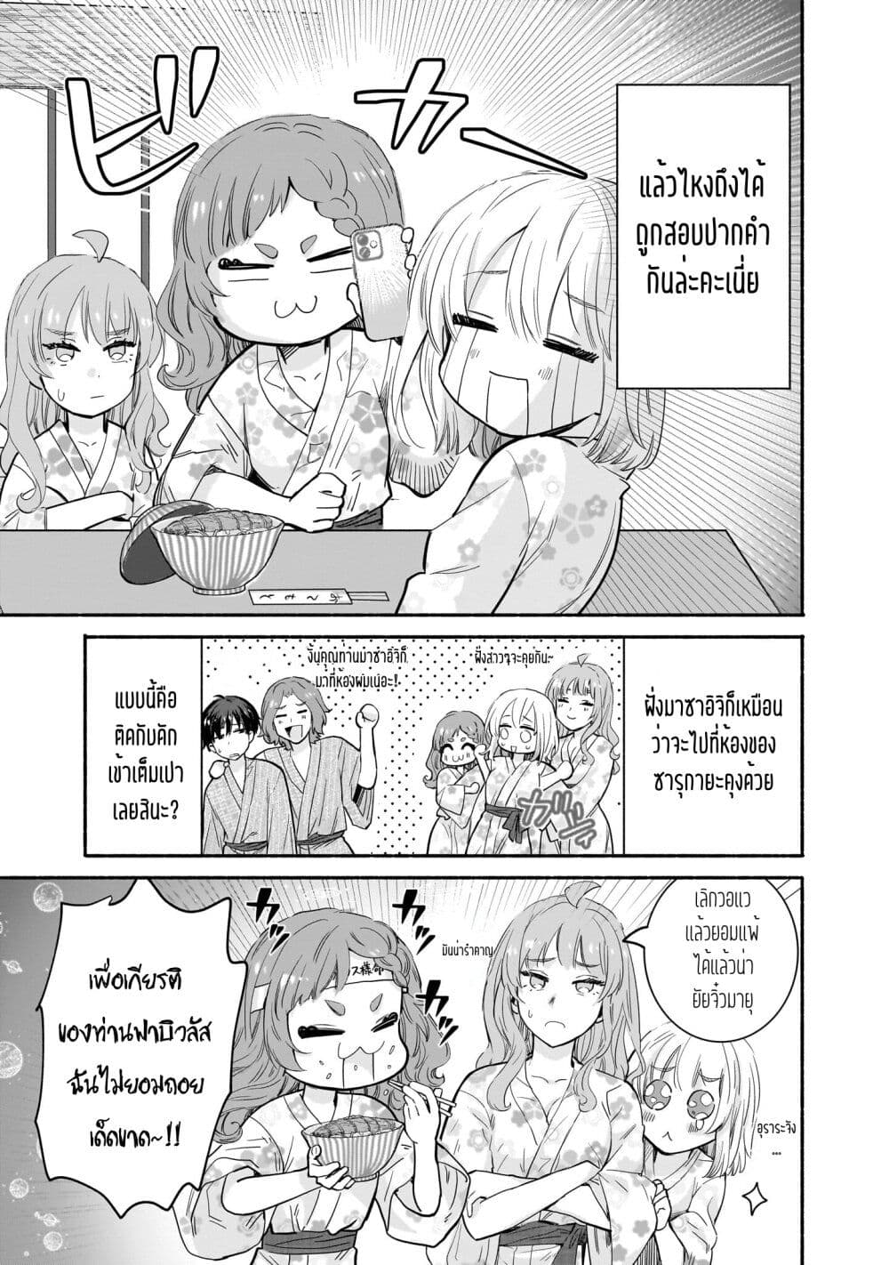 Nee, Mou Isso Tsukiacchau? Osananajimi no Bishoujo ni Tanomarete, Camouflage Kareshi Hajimemashita page 3