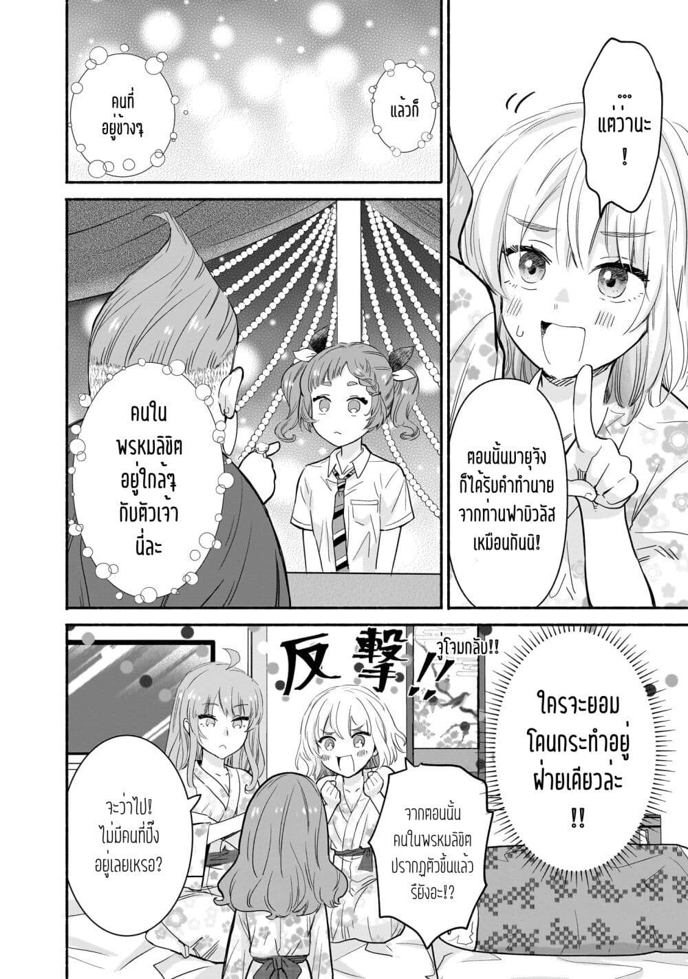 Nee, Mou Isso Tsukiacchau? Osananajimi no Bishoujo ni Tanomarete, Camouflage Kareshi Hajimemashita page 4