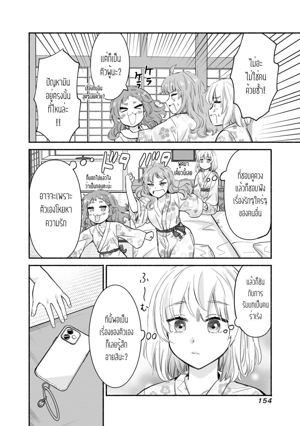 Nee, Mou Isso Tsukiacchau? Osananajimi no Bishoujo ni Tanomarete, Camouflage Kareshi Hajimemashita page 6
